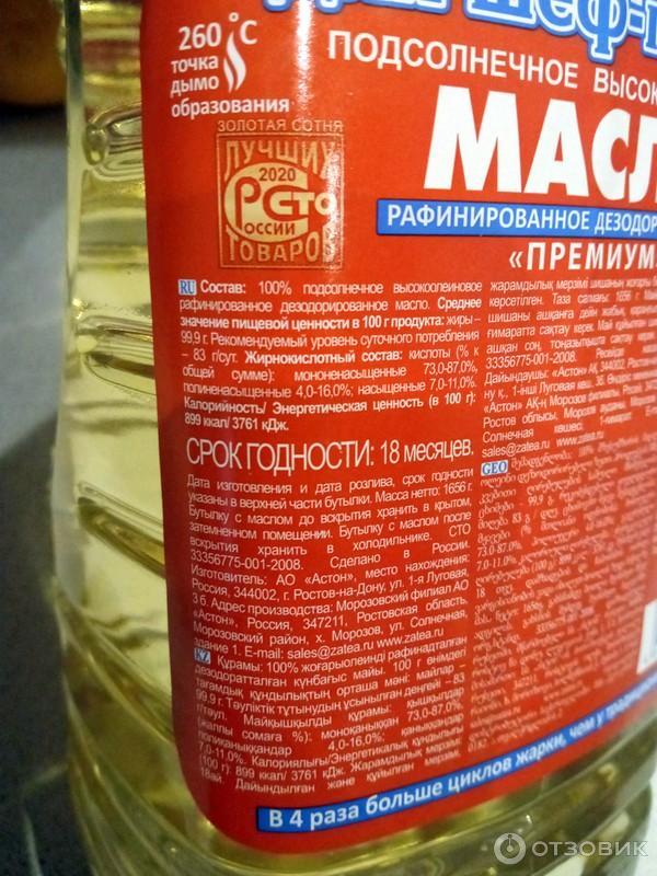 Отзыв о Подсолнечное масло Астон "Для шеф-повара" высокоолеиновое ...