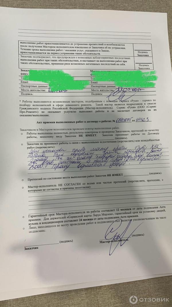 Отзыв о Сервис домашнего ремонта \"Руки\" (Россия, Москва) | Шарашкина ...