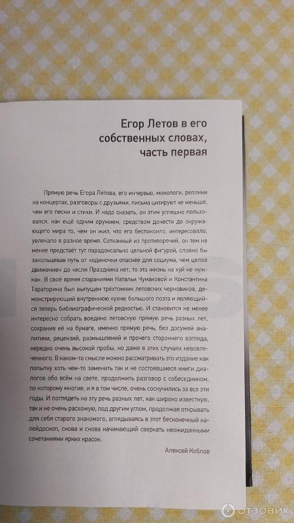 Книга Сияние. Прямая речь, интервью, монологи, письма. 1986-1997 - Егор Летов фото