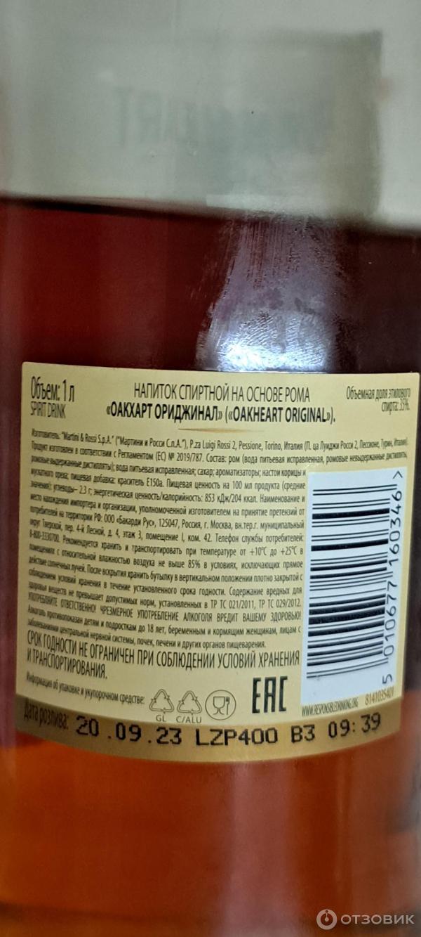 Алкогольный напиток Bacardi OakHeart (на основе рома) фото