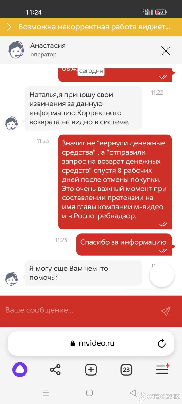 Отзыв о Сеть магазинов 