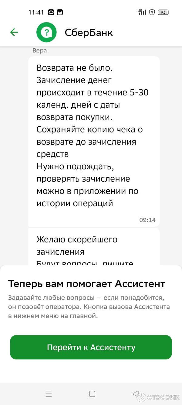 Отзыв о Сеть магазинов 