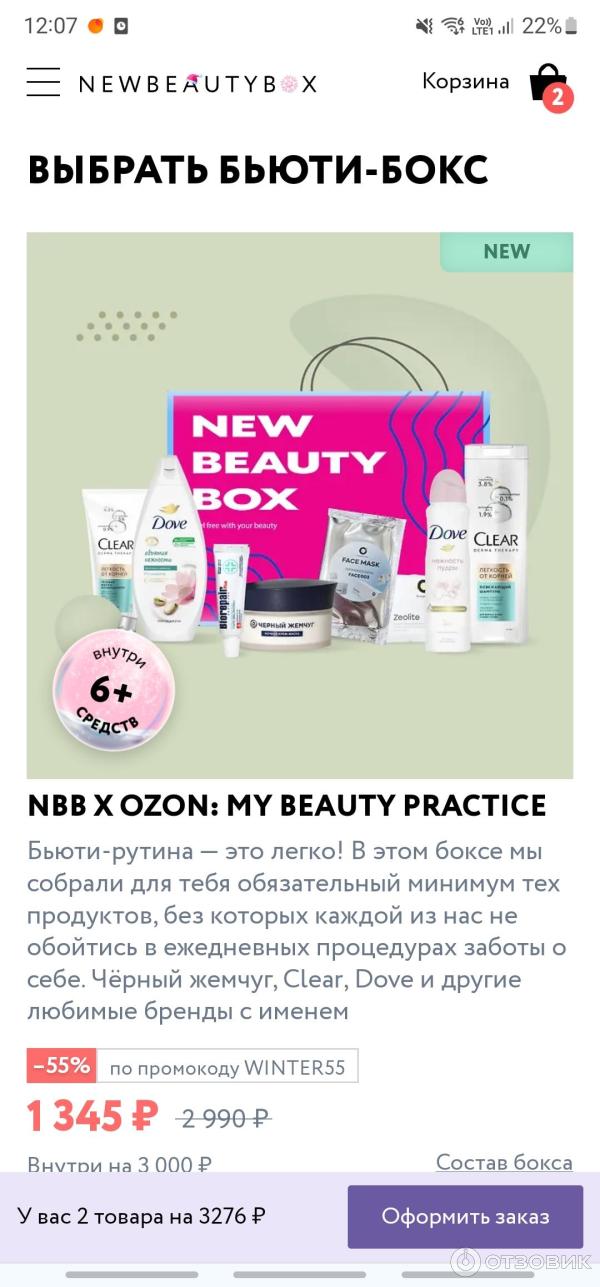 Коробочка красоты NewBeautyBox фото