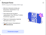 Яндекс.Плюс - скидки, бонусы и привилегии на сервисах Яндекса фото