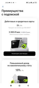 Подписка Pro от Т-Банка (быв. Тинькофф Pro) фото