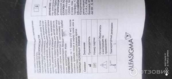 Отзыв о Альфазокс | В купе с основными препаратами действенный