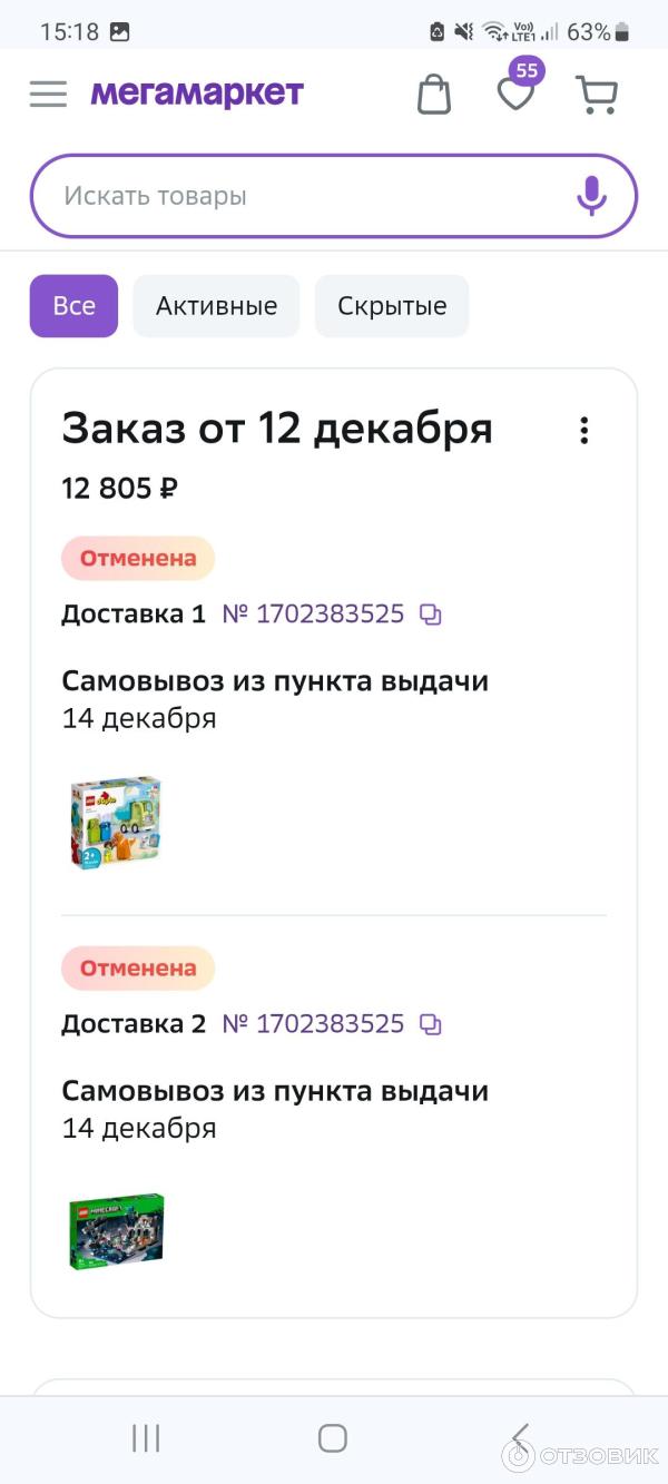 Отзыв о Маркетплейс Мегамаркет | Заказ может исчезнуть (из-за сбоя)