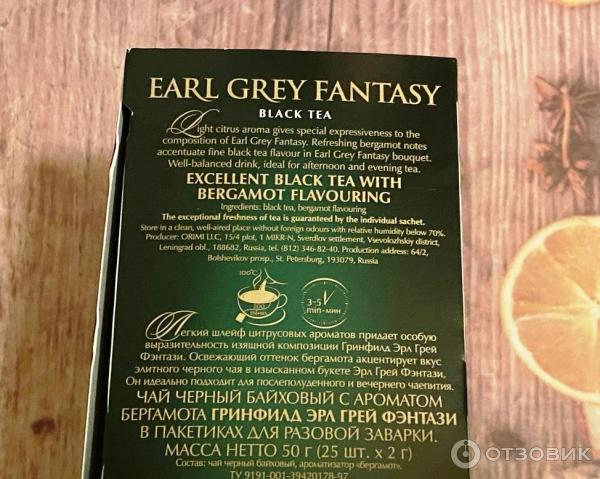 Черный чай Greenfield Earl Grey Fantasy фото