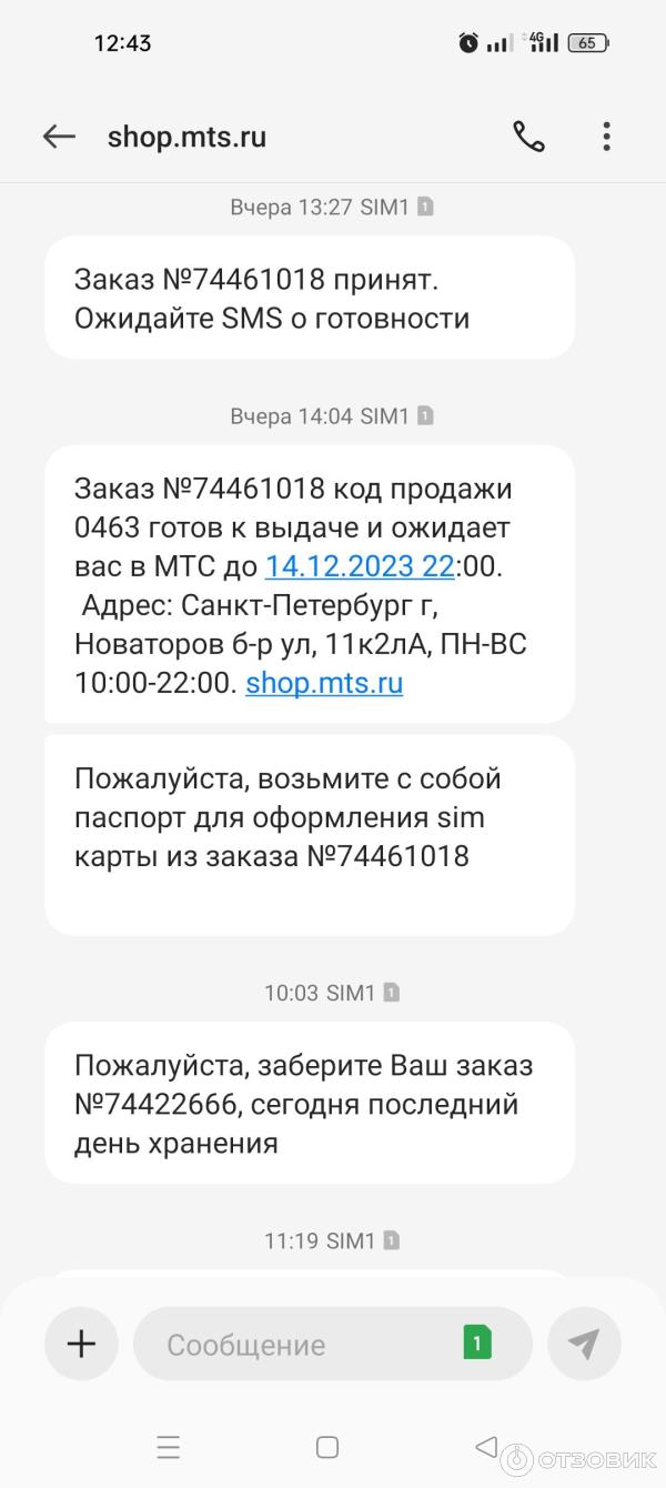 Отзыв о Shop.mts.ru - Интернет-магазин МТС | Больше никогда не свяжусь