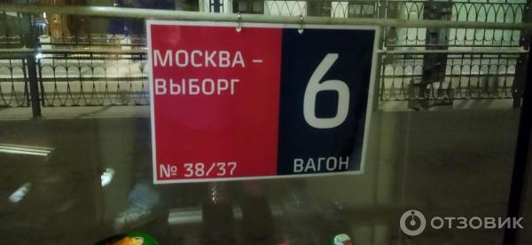 Поезд Москва-Выборг  038037 фото