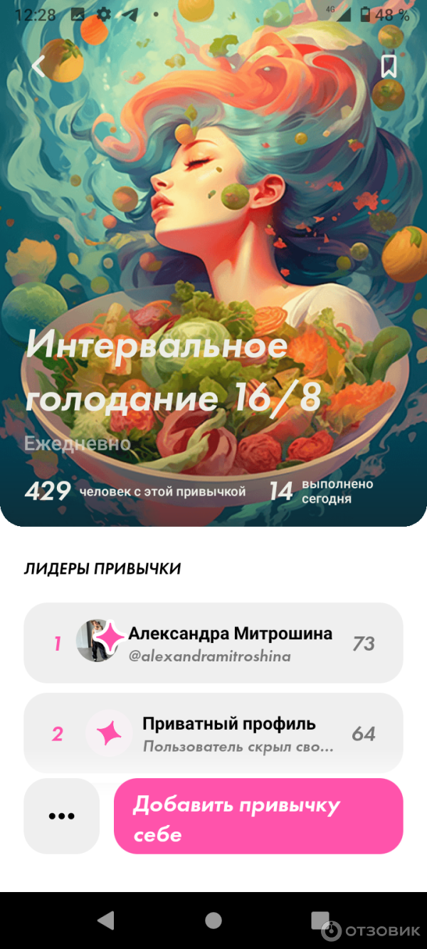 Отзыв о Move Up - приложение для Android и IOS | Трекер привычек Move Up,  бесплатное приложение с персональными рекомендациями от нейросети (от  блогера Саши Митрошиной).