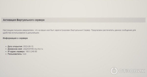 Активация виртуального сервера