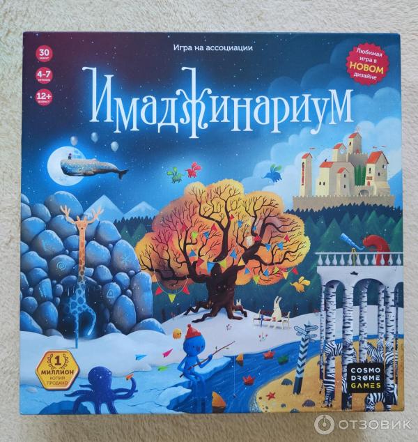 Настольная игра Имаджинариум