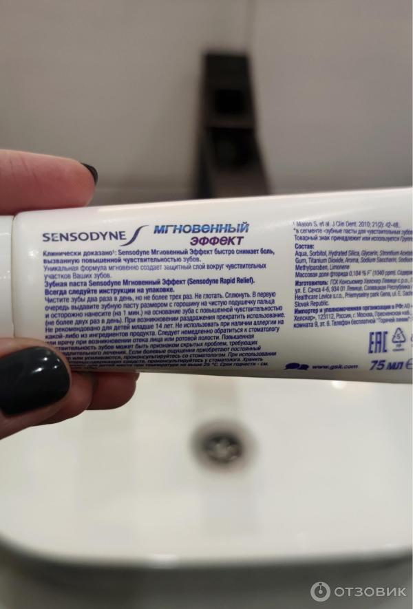 Зубная паста Sensodyne Мгновенный эффект