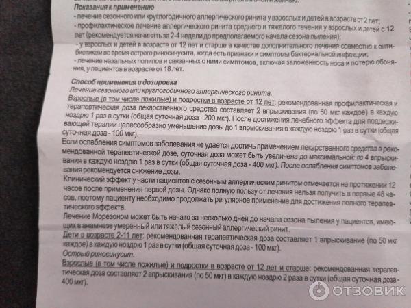 Отзыв о Спрей назальный Реб-Фарма Морезон | Лечит, а не снимает симптомы.