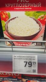 Рис круглозерный Зернышко к зернышку фото
