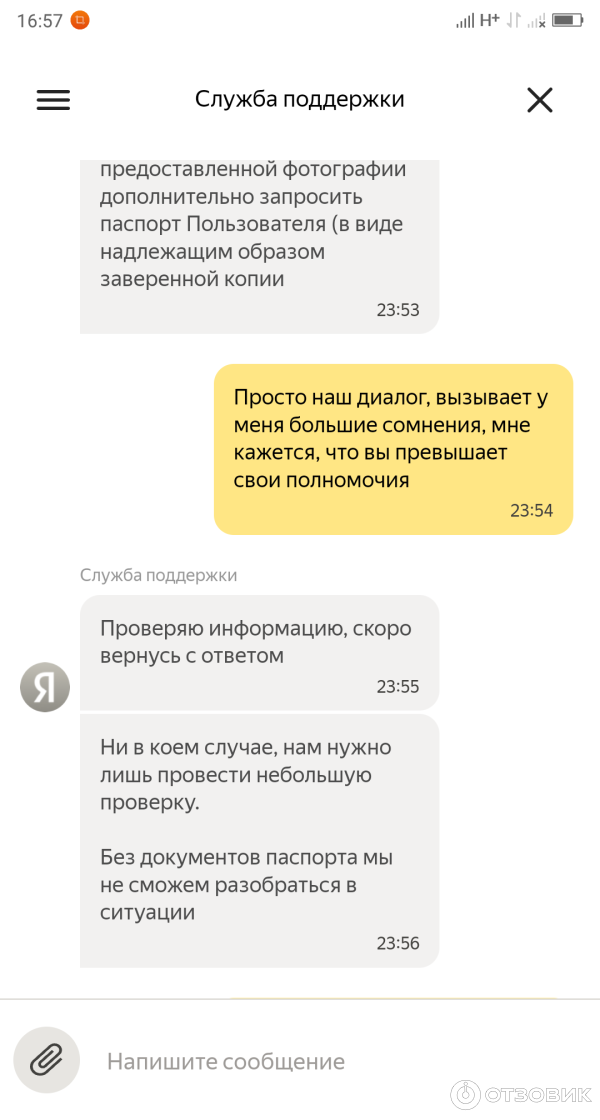 Переписка с поддержкой