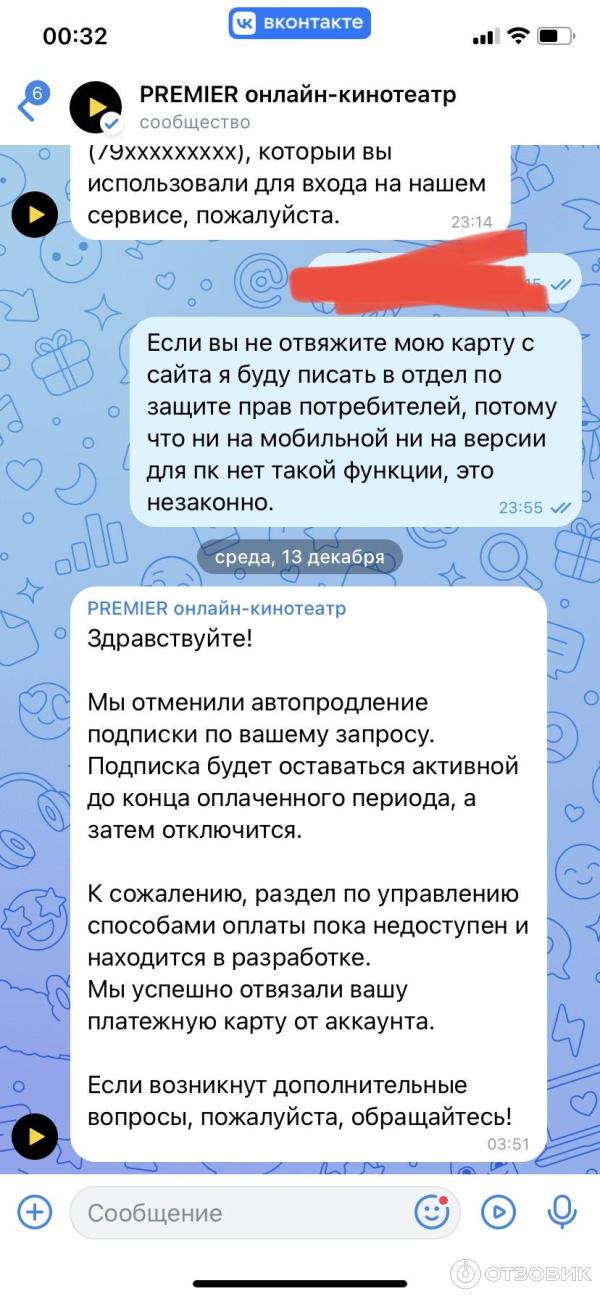 Отзыв о Premier.one - онлайн-кинотеатр | Кино хорошее но отключить ...