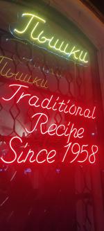 Пышечная на Большой Конюшенной 25 (Россия, Санкт-Петербург) фото