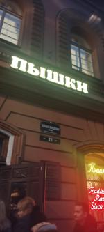 Пышечная на Большой Конюшенной 25 (Россия, Санкт-Петербург) фото