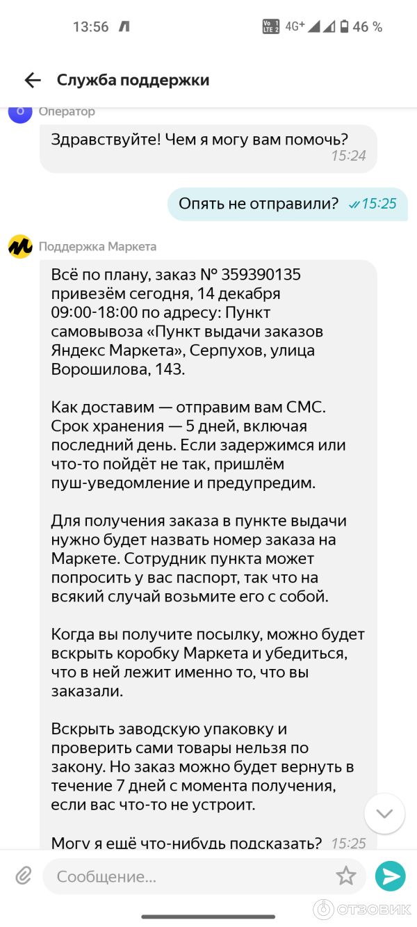 Отзыв о Market.yandex.ru - Яндекс.Маркет | Полностью наплевательское  отношение