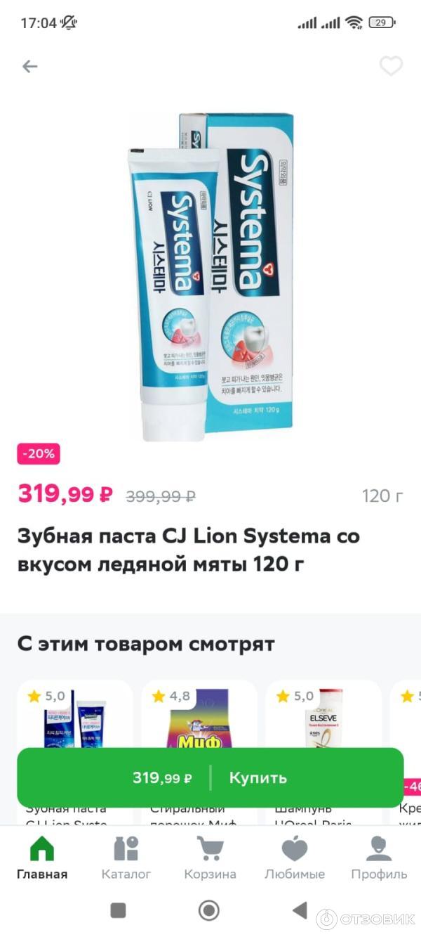 Зубная паста CJ LION Systema Ice Mint Alpha фото