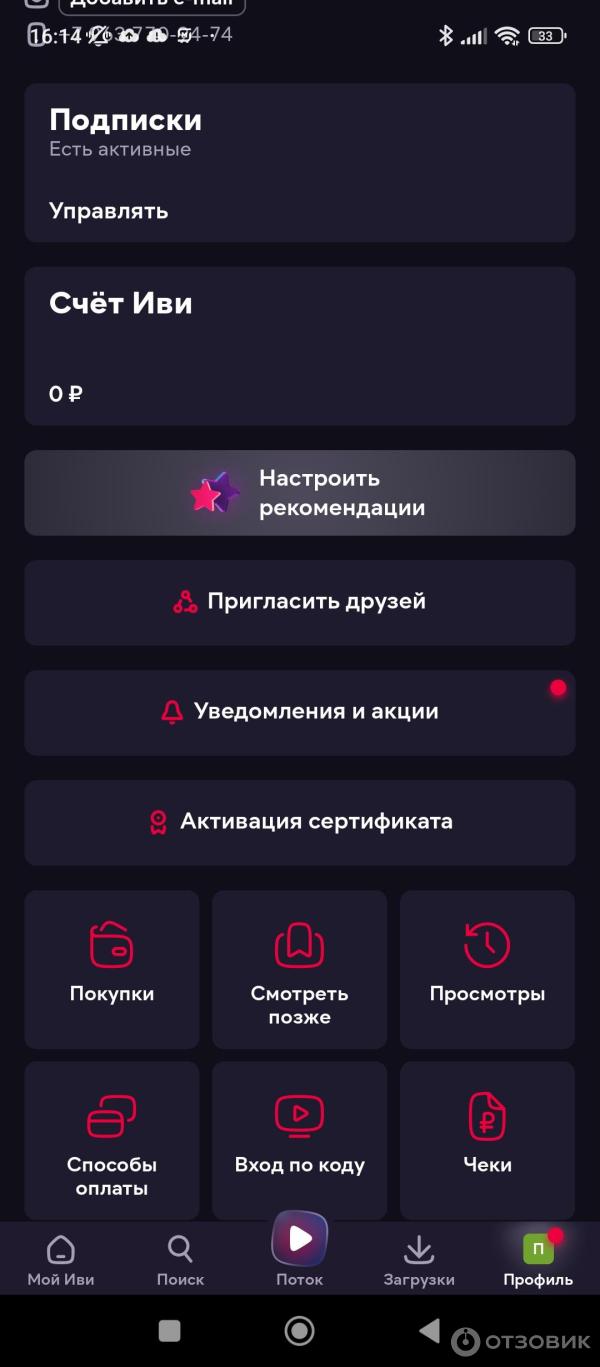 Отзыв о Ivi.ru - бесплатные фильмы и онлайн-кинотеатр | Отдельное  приложение для просмотра фильмов и сериалов, фиксируется на том моменте,  где ты остановился