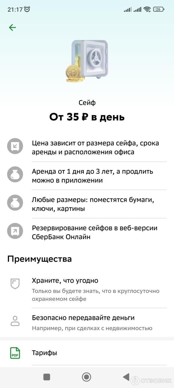 Отзыв о Аренда сейфовых ячеек в Сбербанк (Россия, Москва) | Чертова  головоломка и адская потеря времени