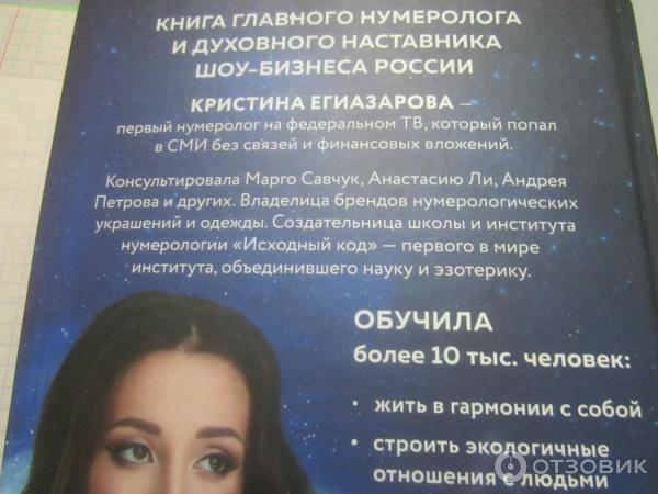 Книга Исходный код Кристины Егиазаровой фото