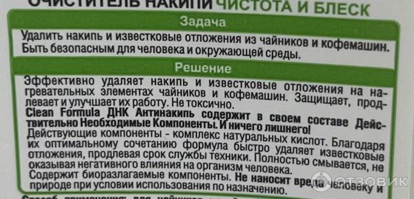 Средство для очистки накипи Clean Home Чистота и блеск фото