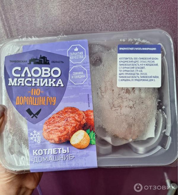 Биточки слово мясника. Котлеты слово мясника отзывы. Чевапчичи слово мясника. Котлеты слово мясника отзывы. Слово мясника котлеты с брокколи.
