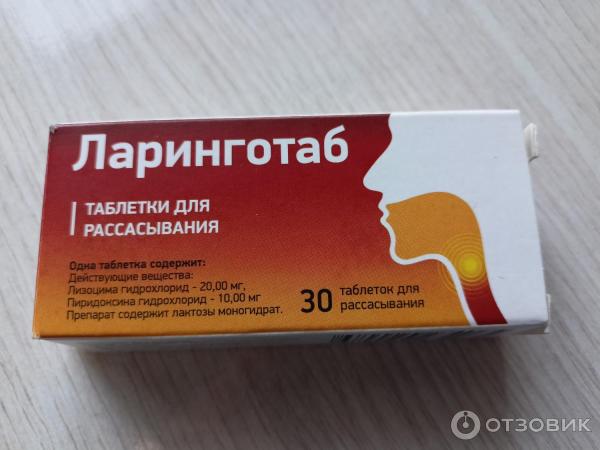 Ларинготаб таблетки для рассасывания от чего. Ларинготаб таблетки. ларинготаб.