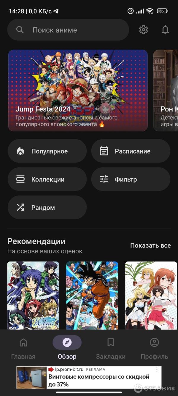 Отзыв о Anixart Приложение на Android/IOS для просмотра аниме | Для  любителей аниме в хорошей озвучке - сюда!