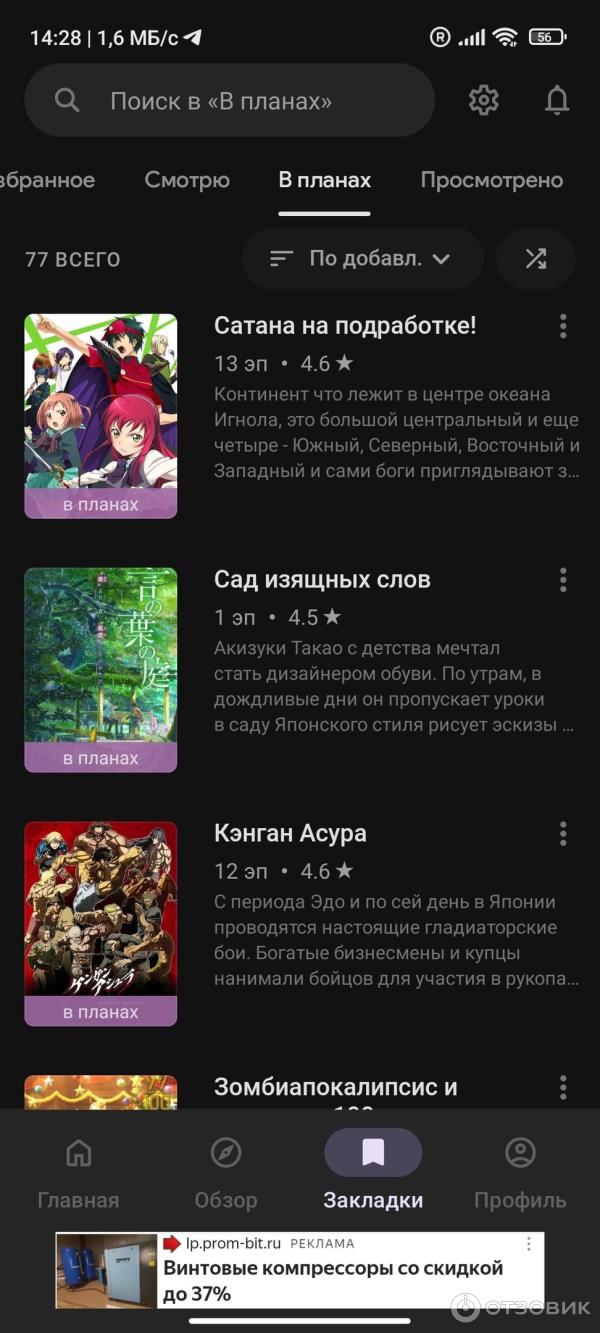 Отзыв о Anixart Приложение на Android/IOS для просмотра аниме | Для  любителей аниме в хорошей озвучке - сюда!