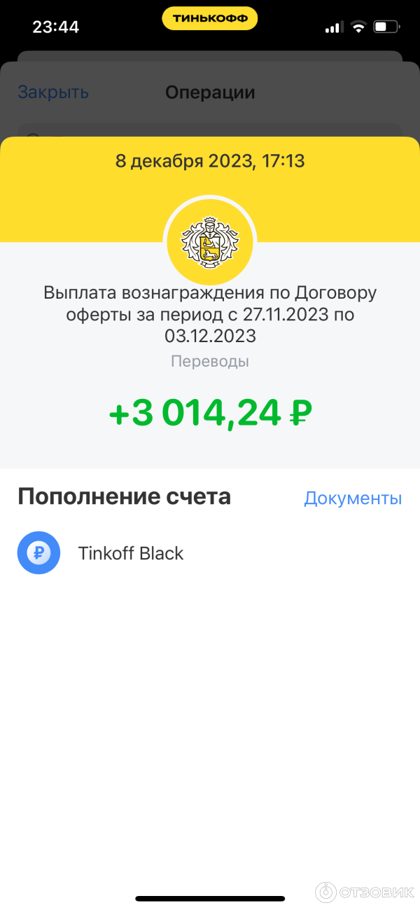 Отменить встречу с представителем банка тинькофф. Тинькофф банк. 77311503009 тинькофф. счет тинькофф. тинькофф мем.