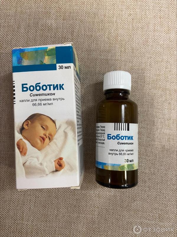 Боботик для новорожденных как давать. Боботик. боботик аналоги. ветрогонные симетикон.