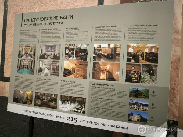 Баня «Сандуновские бани» в Москве | kinza-moscow.ru