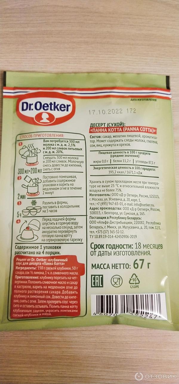 Десерт Dr.Oetker Panna cotta фото