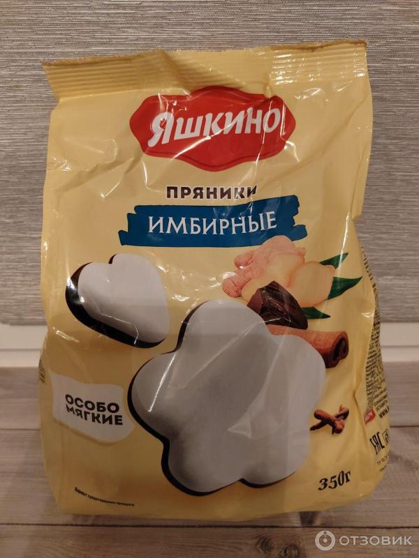 Отзыв о Пряники "Яшкино" имбирные | Очень понравились.