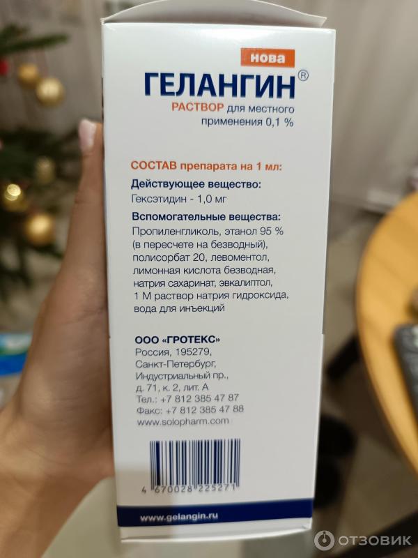 Раствор для местного применения Solopharm Гелангин фото