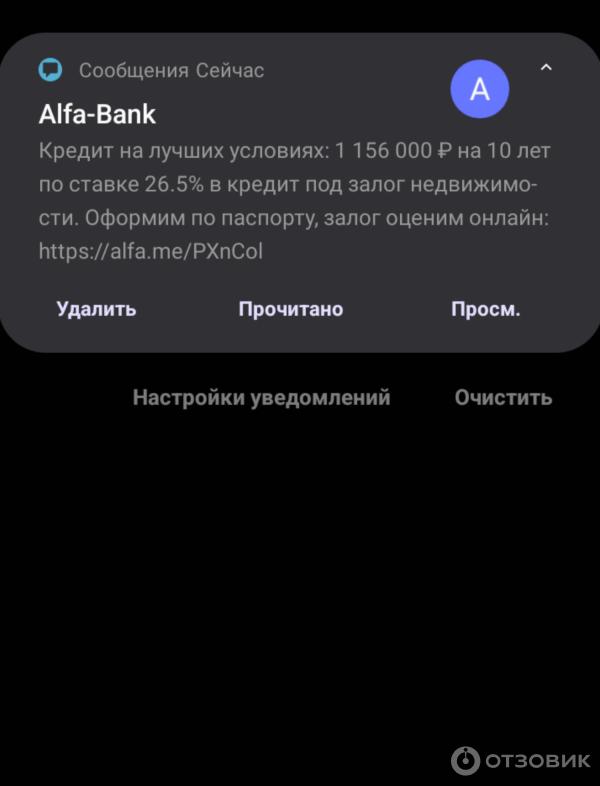 Отзыв о Кредит наличными "Альфа-Банк" под залог недвижимости | Оценка ...