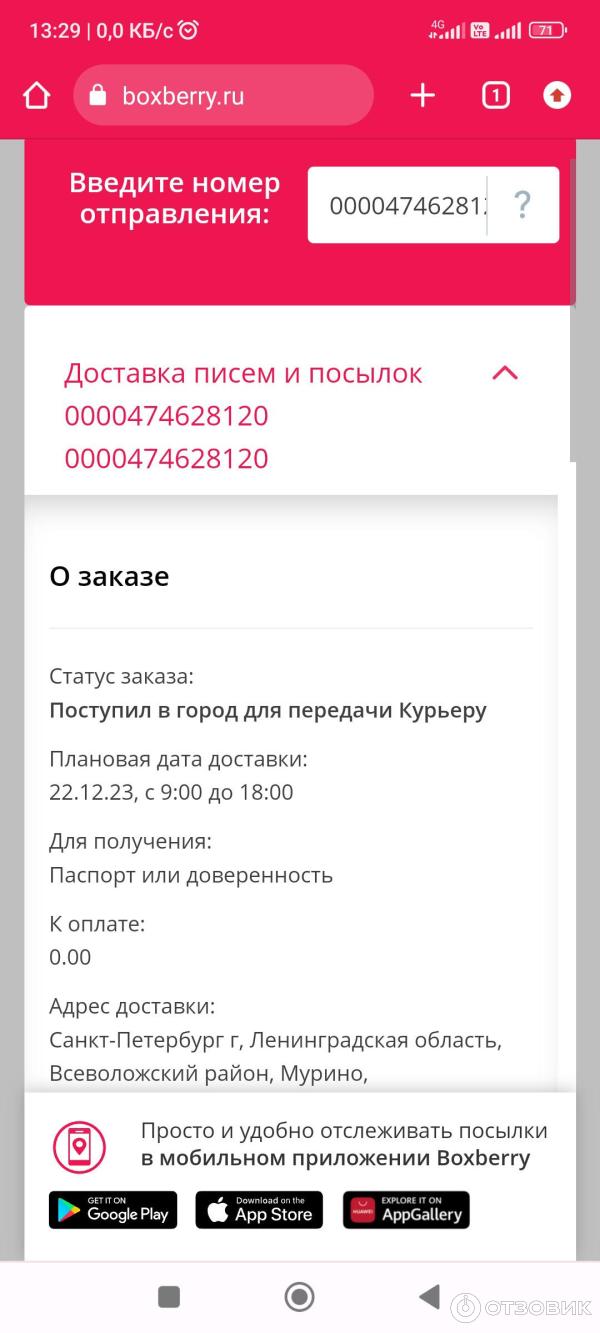 Отзыв о Служба доставки Boxberry (Россия, Крымск) | Ужасный сервис по  доставке посылок Курьером от Boxberry по Санкт-Петербургу