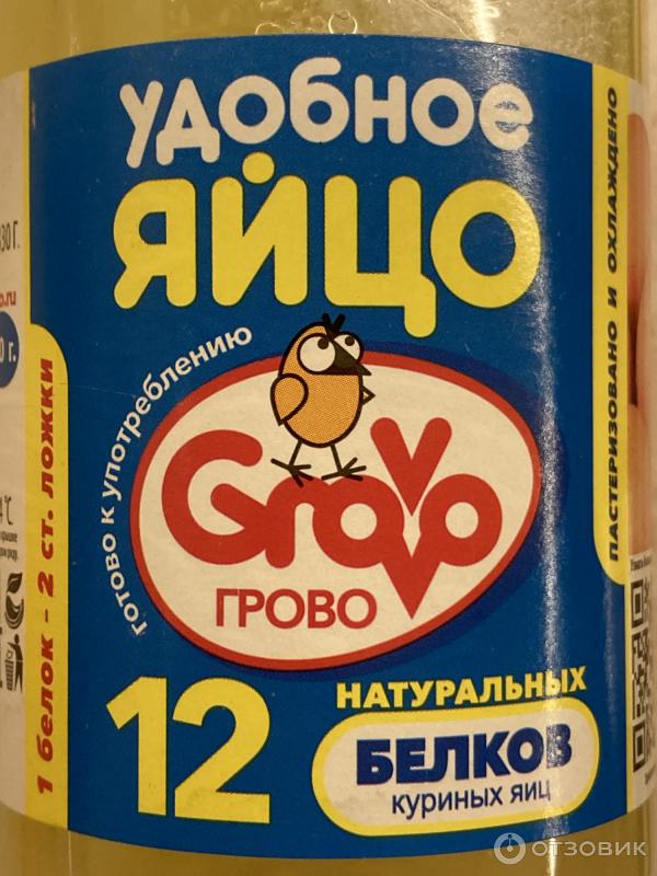 Пастеризованный белок яичный Grovo Удобное яйцо фото