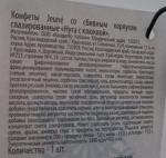 Конфеты Кондитер Кубани "Jenne" нуга с клюквой фото