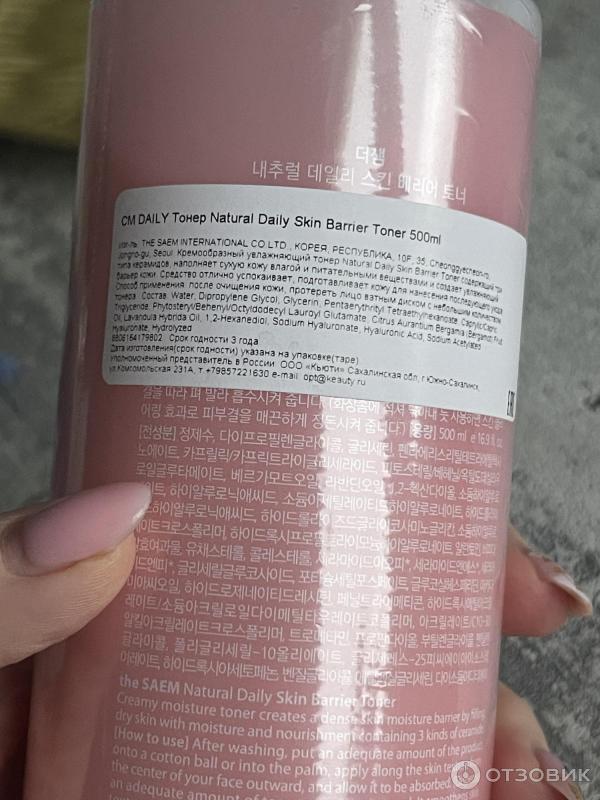 Тонер The Saem Natural daily Skin Barrier Toner фото