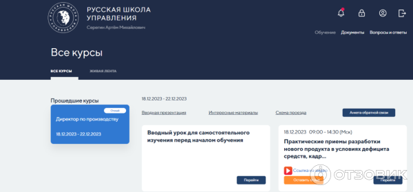 Русская Школа Управления (Россия, Москва) фото