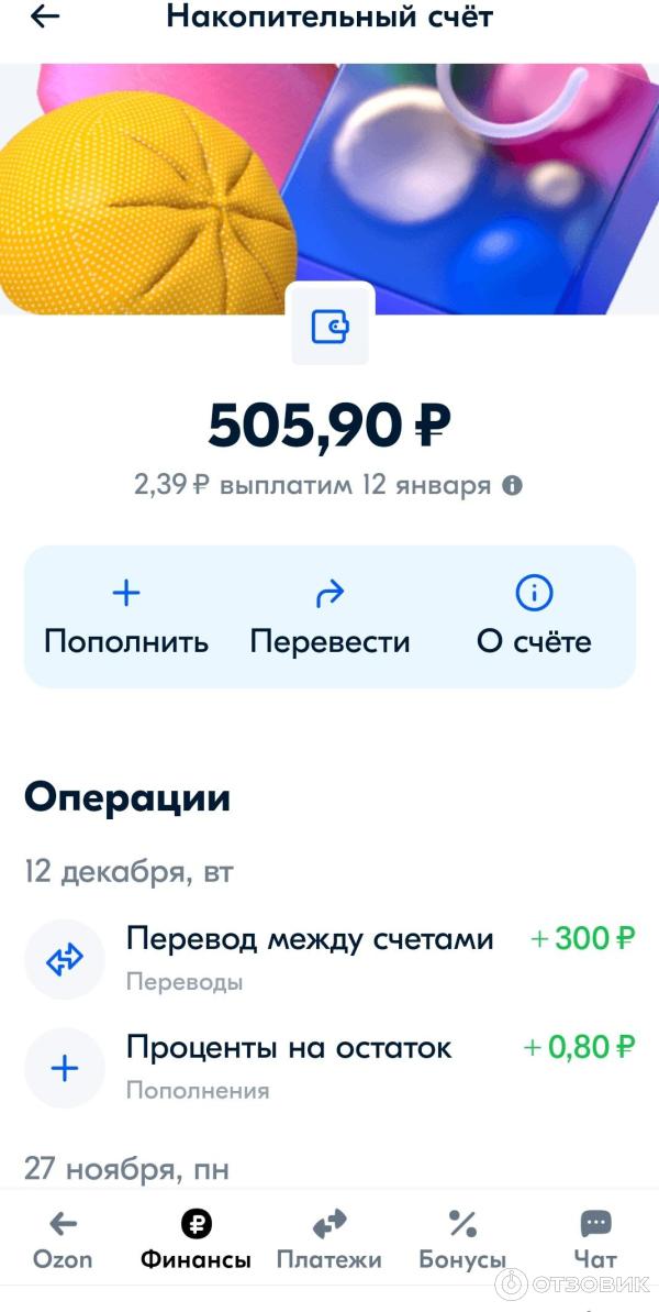 Накопительный счет озон банка. Ozon bank. Накопительный счет в озон банке отзывы 2024. Накопительный счет в озон банке отзывы 2024. Баланс озон банк 480 тысяч.