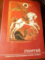 Генератор коллоидных ионов серебра Диод ''Георгий'' фото