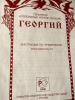 Генератор коллоидных ионов серебра Диод ''Георгий'' фото