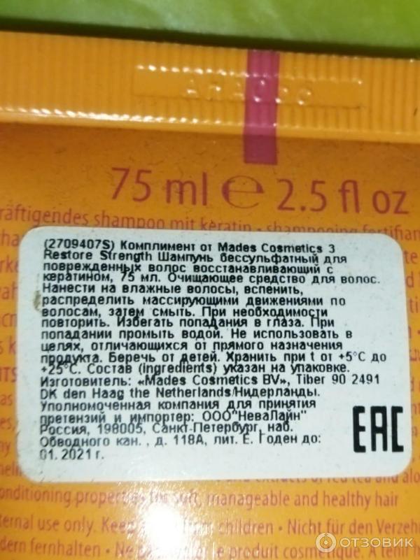 Бессульфатный восстанавливающий шампунь для волос с кератиновым комплексом для поврежденных и ломких волос Mades Cosmetics Repair Exspert Restore Strength фото